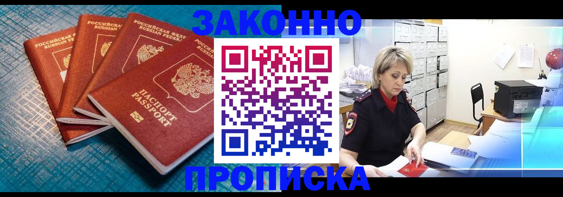прописка законно в Тырныаузе