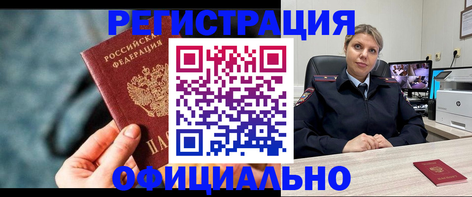 временная регистрация купить в Тырныаузе