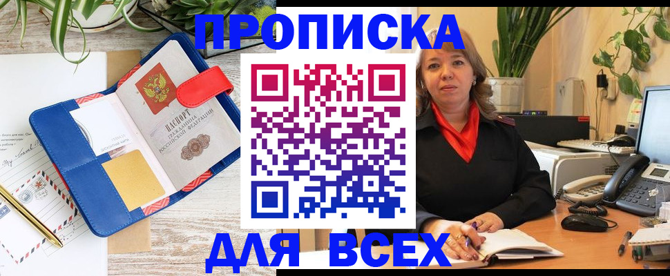 прописка ребенка в Тырныаузе